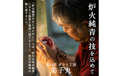 P-207 薩摩切子の猪口「極」黒【美の匠ガラス工房弟子丸】霧島市 グラス ガラス ガラス細工 おちょこ 食器 酒器