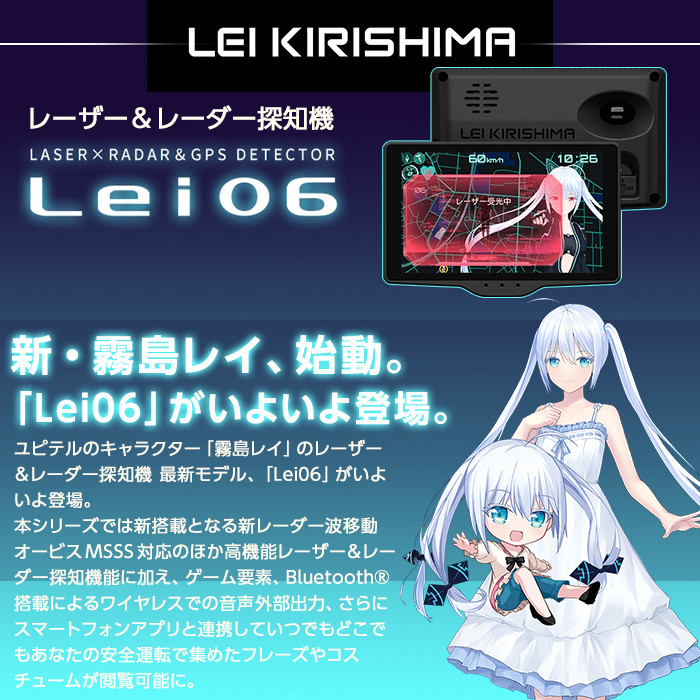 P1-022 Yupiteru レーザー＆レーダー探知機・霧島レイモデル(Lei06)保証期間1年【ユピテル】日本製 霧島市 レーダー探知機 車 カー用品 カーアクセサリー 家電 ドライブ