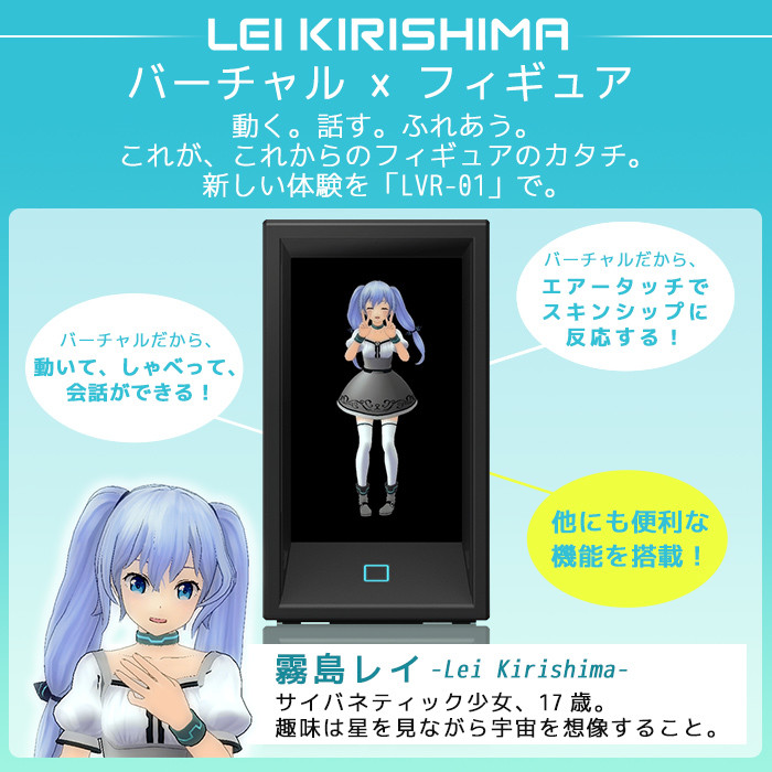 P1-032 霧島レイ バーチャルフィギュア(LVR-01)【ユピテル】日本製 霧島市 キャラクター 家電 電化製品