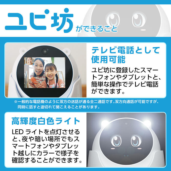 P2-002 Yupiteru見守りロボットユピ坊YR-03【ユピテル】日本製 霧島市 家電 電化製品 テレビ電話 カメラ 防犯