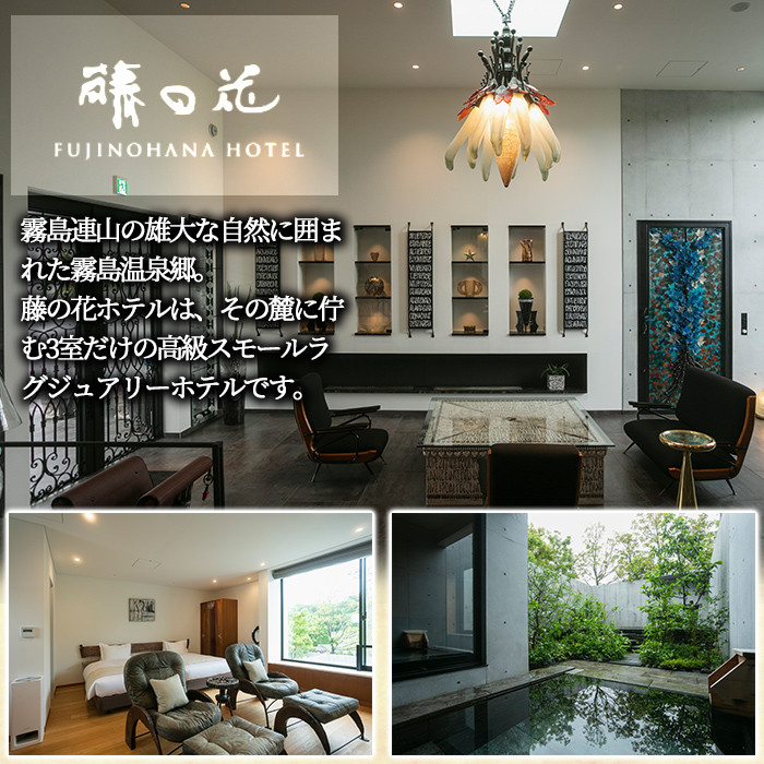 P4-001 藤の花ホテルペア宿泊券(平日限定)【藤の花ホテル】霧島市 温泉 チケット 食事 温泉 旅行