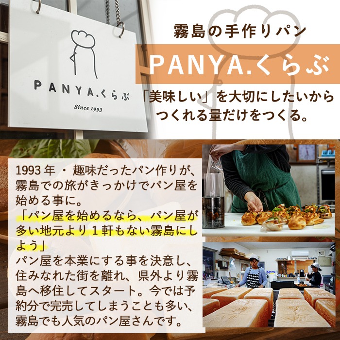Z5-008 食パン(1.5斤・1本)【PANYA.くらぶ】 霧島市 パン 冷凍 トースト 朝ごはん