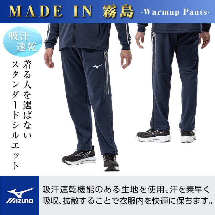 K-665-02 ミズノ・ウォームアップパンツ(11：ディープネイビー・S)【ミズノ】霧島市 日本製 国産 スポーツ 運動 トレーニング ウエア ウェア パンツ 吸汗速乾 ランニング ジャージ