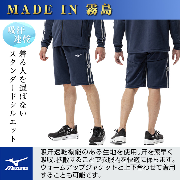 K-669-02 ミズノ・ウォームアップハーフパンツ(11：ディープネイビー・S)【ミズノ】霧島市 日本製 国産 スポーツ 運動 トレーニング ウエア ウェア パンツ 吸汗速乾 ランニング ジャージ