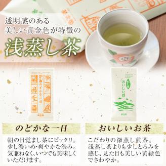 B0-203 霧島茶のどかな一日2種セットBコース(合計990g)【茶楽園】霧島市 日本茶 お茶 煎茶 緑茶 浅蒸し茶 リーフ茶 茶葉