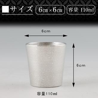 B5-007 薩摩錫器 ぐい呑み（白）隼人【薩摩錫器工芸館】霧島市 鹿児島 伝統工芸品 錫製品 錫製 ぐい呑み 錫 酒器 食器 日用品 ギフト 贈答 贈り物 プレゼント