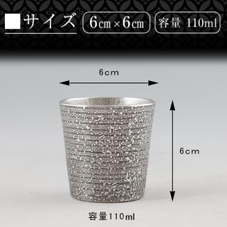 B5-008 薩摩錫器 ぐい呑み（黒）隼人【薩摩錫器工芸館】霧島市 鹿児島 伝統工芸品 錫製品 錫製 ぐい呑み 錫 酒器 食器 日用品 ギフト 贈答 贈り物 プレゼント
