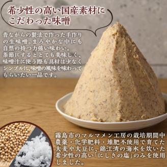 D5-022 ひより味噌プレミアム(合計6.4kg・800g×8袋)【無垢】 霧島市 手作り 味噌汁 調味料 麦味噌 みそ ミソ 生みそ