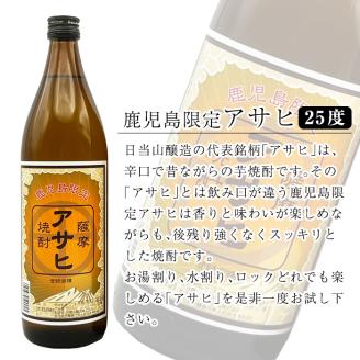 K-005 鹿児島本格芋焼酎！鹿児島限定アサヒ(900ml×2本)販売店限定逆鉾(720ml)中瓶3本飲み比べセット【焼酎維新館】:  霧島市ANAのふるさと納税