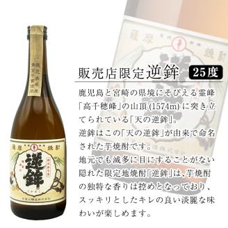 K-004 鹿児島本格芋焼酎「販売店限定逆鉾」2本セット(各720ml)【焼酎維新館】: 霧島市ANAのふるさと納税