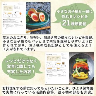 D5-002 《レシピ本》「ひより食堂」へようこそ～小学校にあがるまでに身に付けたいお料理の基本～(4冊)【無垢】レシピ 本 料理本 子供 子ども 食育