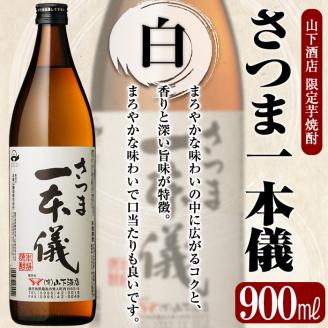 B-073 さつま一本儀二種セット(小)一本儀オリジナル前掛け付(ポケット有)【山下酒店】霧島市 焼酎 芋焼酎 本格芋焼酎 本格焼酎 酒 飲み比べセット宅飲み 家飲み 限定いも焼酎 詰め合わせ 飲み比べ