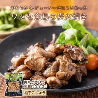 A0-325-B 鹿児島県産鶏の鶏の炭火焼《柚子こしょう》120g×7P 合計840g【ワタセ食鳥】霧島市 国産 鹿児島県産 鶏肉 鳥肉 炭火焼き 炭火焼き鳥 炭火焼鶏 真空パック おつまみ 惣菜 柚子こしょう 惣菜 温めるだけ
