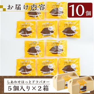 A1-014 しあわせほっとドラバター(10個)【森三】霧島市 どら焼き どらやき 和菓子 お菓子 スイーツ おやつ 和スイーツ 大納言小豆 冷蔵