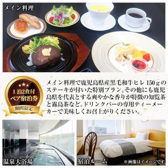 P1-046《期間限定・特別プラン》和牛日本一獲得記念特別宿泊プラン！ホテル京セラ 1泊2食付ペア宿泊券(朝食夕食付き・要予約)【ホテル京セラ】