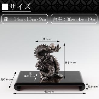 K-075  薩摩錫器  龍置物‐HAYATO《メディア掲載多数》【薩摩錫器工芸館】鹿児島 伝統工芸品 錫製品 錫製 竜 小物 置物 インテリア 日用品 ギフト 贈答 贈り物 プレゼント 縁起物 干支 辰