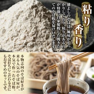 A0-245 挽きたて霧島産有機そば粉セット！そば粉1kg×3袋、打ち粉(端粉)500g、そばの実15g付き【そば好房 徳よし】霧島市 そば 蕎麦 そば粉