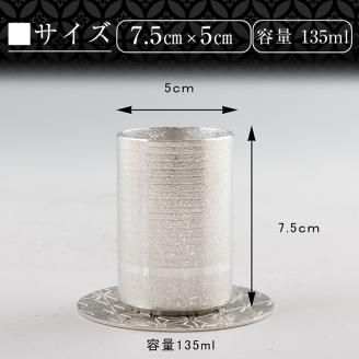 K-084 薩摩錫器ぐい呑み コースター付白吹雪加工【薩摩錫器工芸館】霧島市 鹿児島 伝統工芸品 錫製品 錫製 ぐい呑み 錫 酒器 食器 日用品 ギフト 贈答 贈り物 プレゼント