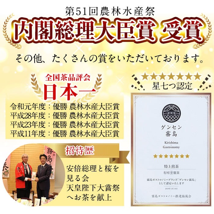 A-018 癒しのきりしま煎茶まる幸セット【有村(幸)製茶】霧島市 お茶 緑茶 煎茶 茶葉 詰め合わせ