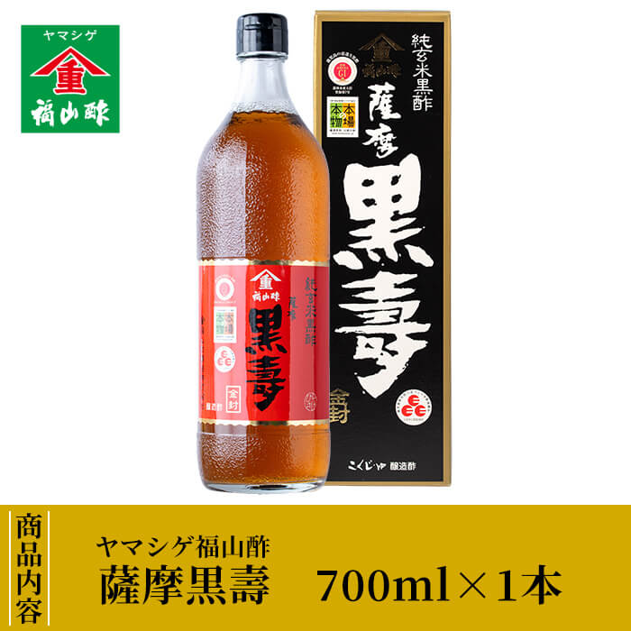 A-025 薩摩黒壽【福山町ふくふくふれあい館】