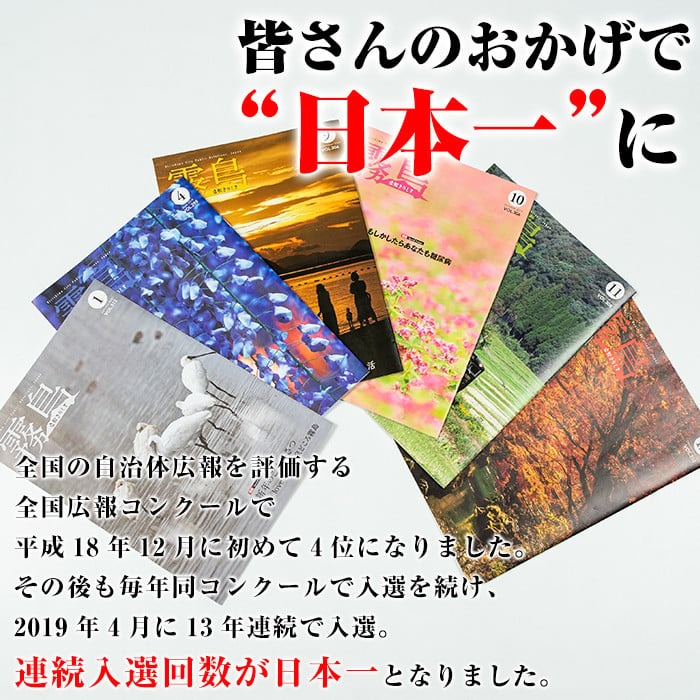 A-034 広報きりしま定期便(申込から1年分)霧島市の地域情報が詰まった広報誌「広報きりしま」を申し込みから12か月間毎月1部お届け【霧島市役所】