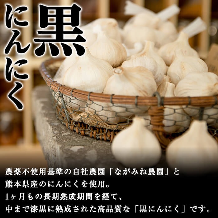 A-056 霧島熟成黒にんにく(300g)【ナガミネ】霧島市 国産 ニンニク