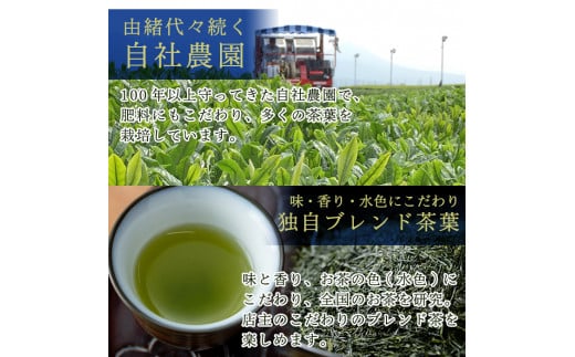 A-071 霧島茶　今吉製茶anniversary100記念セット【今吉製茶】霧島市 お茶 緑茶 茶葉 日本茶 緑茶 詰め合わせ 霧島茶