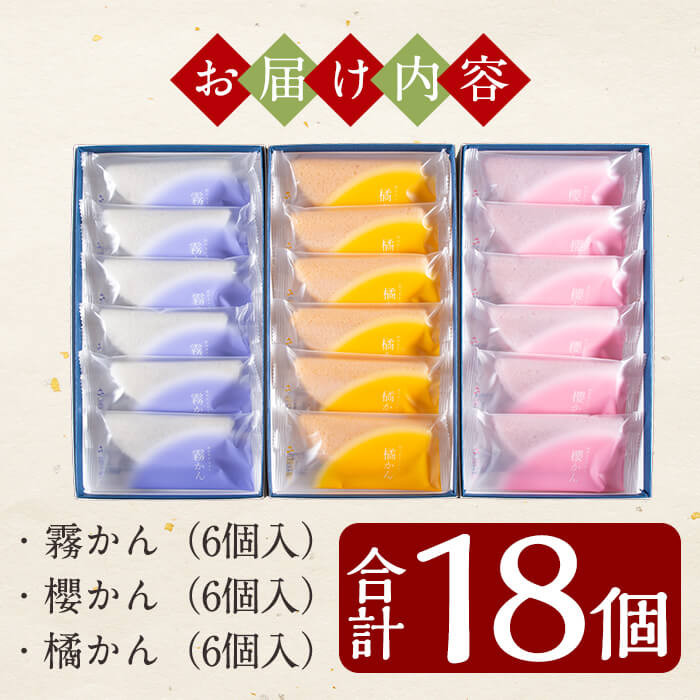 A-080 創作生かるかん3箱(霧かん・櫻かん・橘かん計18個)【徳重製菓とらや】霧島市 かるかん 鹿児島 かるかん饅頭 饅頭 餡 和菓子 常温 茶請け