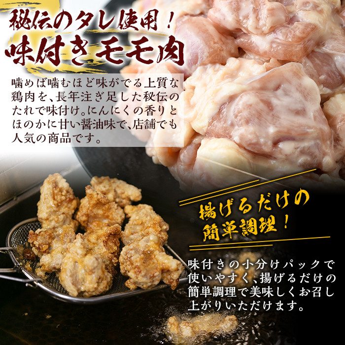 A0-239 国産！からあげモモ肉1.6kg(330g×5P)調理も簡単な揚げるだけの味付き唐揚げ用の鶏肉を使いやすい小分けパックでお届け【坂留鶏肉店】霧島市 肉 鶏肉 鳥肉 惣菜 から揚げ 唐揚げ 揚げるだけ 味付け 鶏