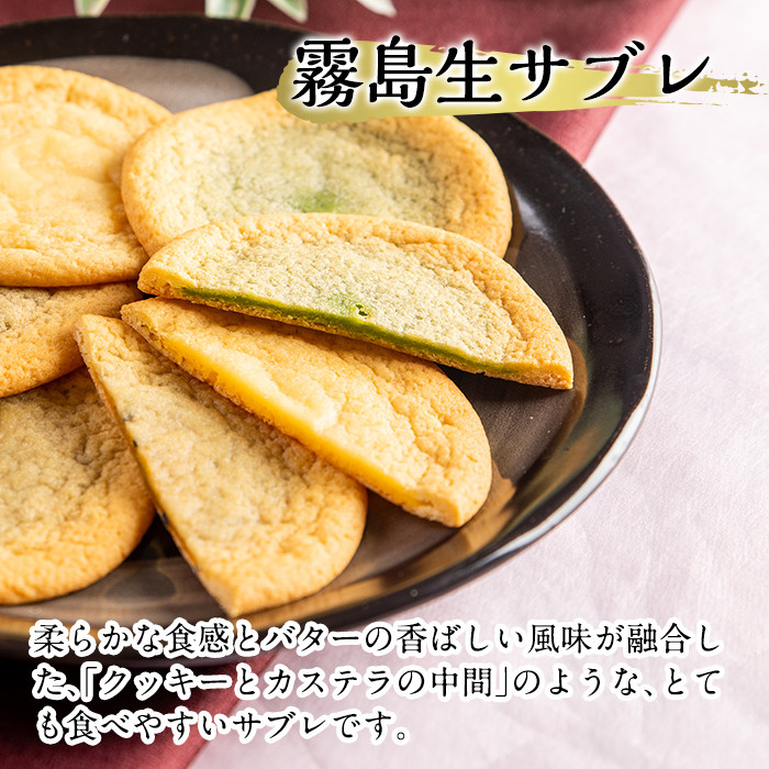 A0-253 霧島プレミアム生サブレ(5個入×4箱・計20個)【徳重製菓とらや】