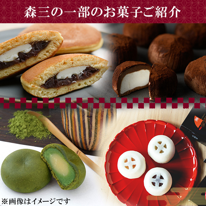 A0-279 森三商品券3枚セット(3,000円分)【森三】霧島市 チケット 商品券 菓子 お菓子 洋菓子 和菓子 スイーツ