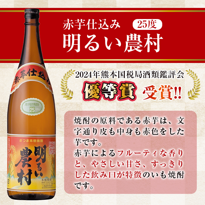 A0-298-B ＜年内発送＞本格芋焼酎飲み比べ！明るい農村・赤芋仕込み明るい農村セット(各1,800ml)【霧島町蒸留所】霧島市 焼酎 芋 芋焼酎 本格芋焼酎 本格焼酎 酒 飲み比べセット 宅飲み 家飲み