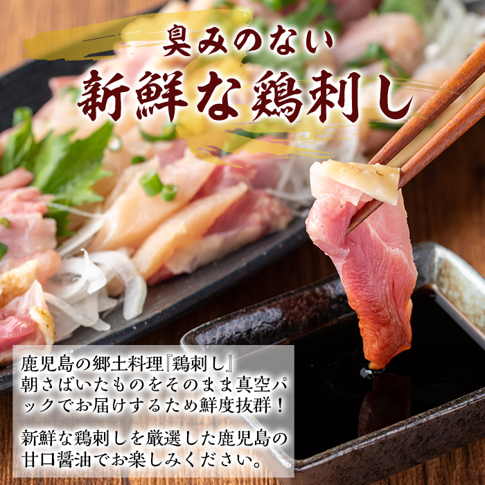 A0-302-B 三世代続く鶏肉店の鶏刺し(計600g・200g×3パック)【海江田鶏肉店】霧島市 鹿児島 国産 鳥刺し 鳥肉 鶏肉 モモ ムネ もも肉 むね肉 胸肉 タタキ 刺身 セット 真空パック 醤油付き おつまみ