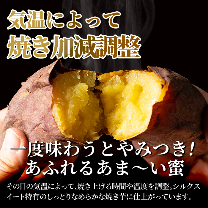 A0-338-A 薩摩あま蜜完熟焼き芋＜シルクスイート＞1kg【フレッシュジャパン鹿児島】霧島市 国産 熟成 鹿児島県産 さつまいも シルクスイート 冷凍焼き芋 焼芋 やきいも