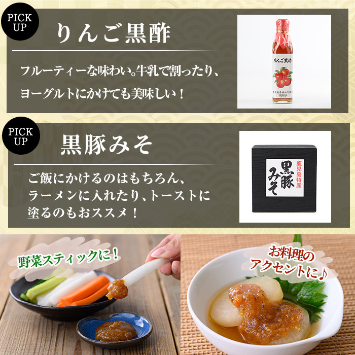 A0-346 鹿児島便り3種セット(蜂蜜入りくろず300ml・りんご黒酢300ml・黒豚みそ140g)【ヒラヤマ食品】霧島市 黒酢 黒酢ドリンク リンゴ黒酢 豚肉 豚味噌 ミソ 味噌 ご飯のお供 調味料 おかず 小分け 和風 惣菜 常温