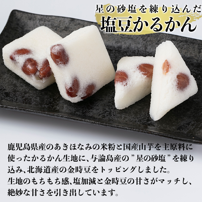 A0-354 薩摩銘菓塩豆かるかん(計15個)【九面屋】鹿児島 菓子 和菓子 お茶菓子 お茶請け 軽羹 塩豆 金時豆 ギフト 贈答用