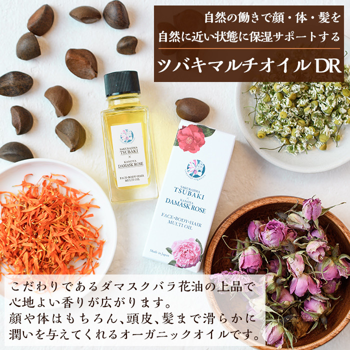 A2-002 国産化粧品！ツバキマルチオイルDR(30ml)【ヴィーナスターオーガニクス】