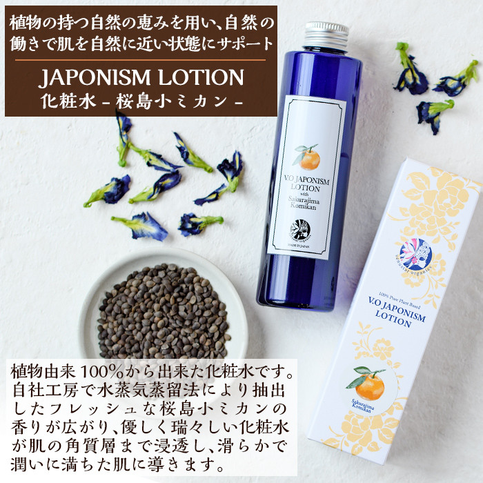 A2-003 国産化粧品！JAPONISM LOTION桜島小ミカン(200ml)【ヴィーナスターオーガニクス】