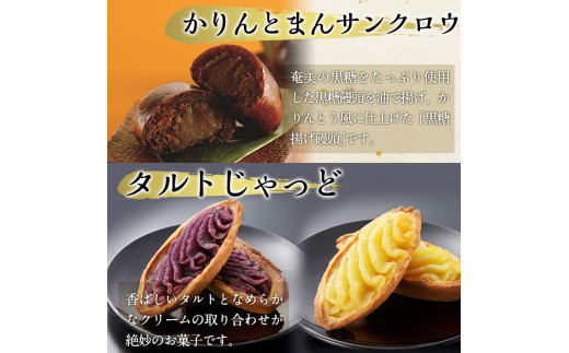 B-071 西郷どんバラエティセット計42個【徳重製菓とらや】