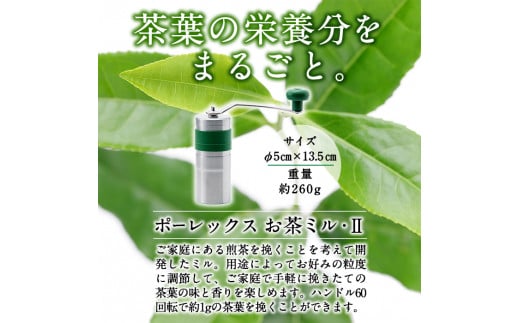 B-079 ポーレックス お茶ミル・2【ジャパンポーレックス】 霧島市 緑茶 煎茶 抹茶 手挽きミル アウトドア