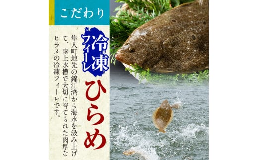 B-135 鹿児島県産！薩摩隼人ひらめ5パック(総量約470g)【MBC開発】霧島市 ヒラメ 刺身ヒラメ 刺身 冷凍