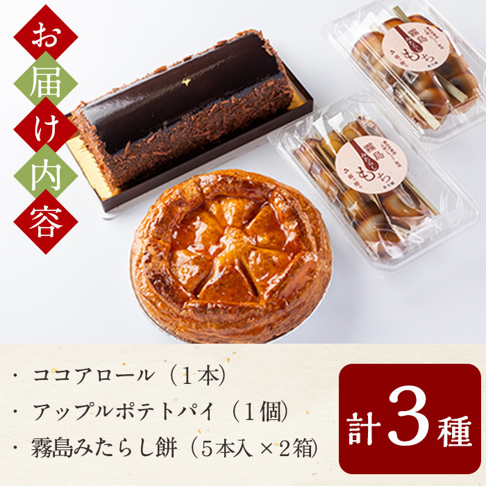 B0-169 霧や櫻や　冷凍スイーツセット【徳重製菓とらや】