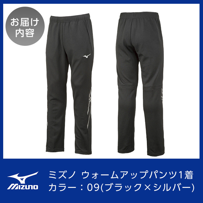 B0-180-06 ミズノ・ウォームアップパンツ(09：ブラック×シルバー・2XL)【ミズノ】 日本製 国産 スポーツ 運動 トレーニング ウエア ウェア パンツ 吸汗速乾 ランニング ジャージ