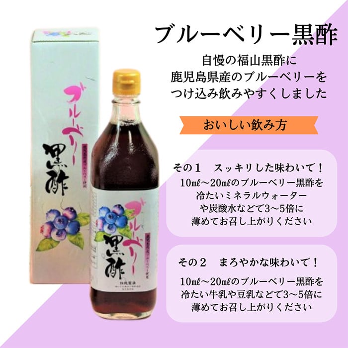 B2-018 黒酢ドリンク(ブルーベリー黒酢(700ml×2本))【かごジン】霧島市 黒酢 酢 お酢 ビネガー 食用酢 フルーツ くだもの ブルーベリー セット