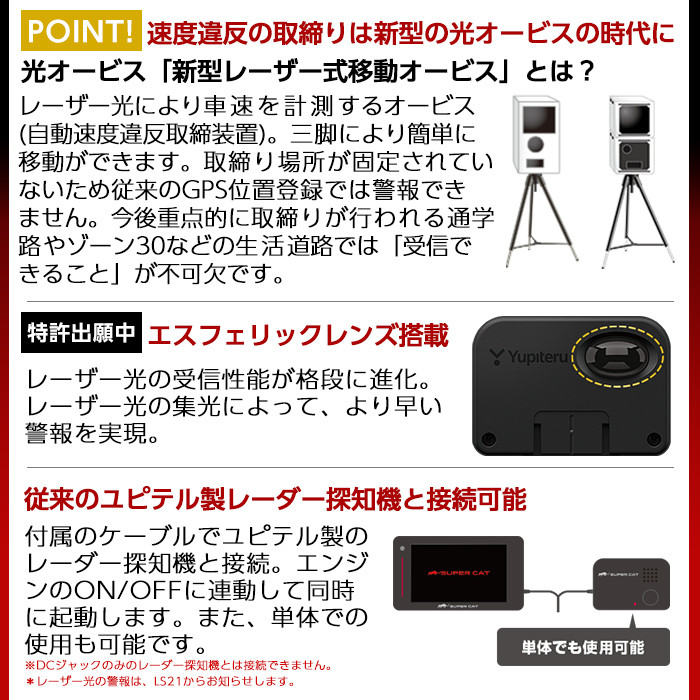 B6-006 レーザー探知機(LS21)【ユピテル】日本製 霧島市 カー用品 家電 ドラレコ 電化製品 車 カーアクセサリー