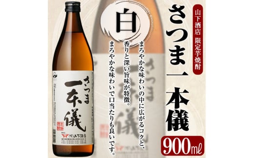 C-051 さつま一本儀三種セット(小)一本儀オリジナル前掛け付(ポケット有)【山下酒店】 霧島市 焼酎 芋焼酎 本格芋焼酎 本格焼酎 酒 飲み比べセット宅飲み 家飲み 限定いも焼酎 詰め合わせ