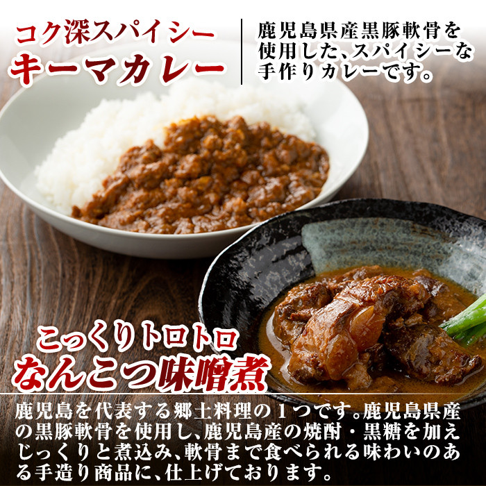 C0-090 鹿児島県産黒豚特産品の詰合せ(4種計12個)【富士食品】霧島市 豚肉 惣菜 レトルト食品 レトルト おかず 小分け 郷土料理 豚骨味噌煮 トンコツ カレー レトルトカレー キーマカレー ポークカレー 常温 温めるだけ