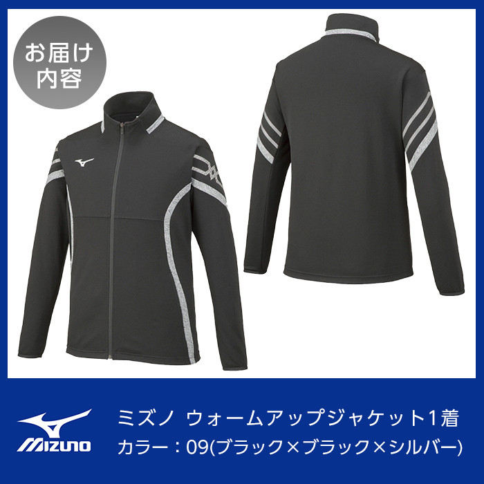 C0-099-06 ミズノ・ウォームアップジャケット(09：ブラック×ブラック×シルバー・2XL)【ミズノ】 日本製 国産 スポーツ 運動 トレーニング ウエア ウェア ジャケット 吸汗速乾 ランニング ジャージ