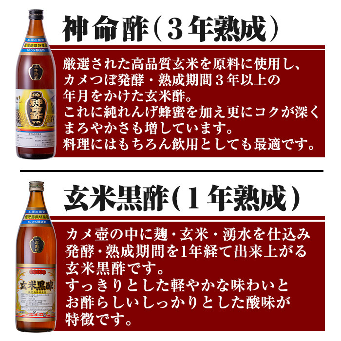 C0-115 玄米黒酢3年熟成と1年熟成セット(各900ml)【長命ヘルシン酢醸造】黒酢 お酢 調味料 熟成 ドリンク