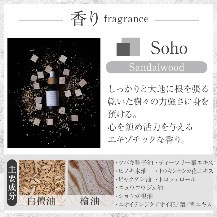 C5-037 TE.ON Bath Oil Soho 桜島椿と国産精油のバスオイル(30ml) 【株式会社SOOM】霧島市 入浴剤 化粧品 アロマオイル 精油 エッセンシャルオイル オーガニックアロマ アロマオイル アロマバス シャワーオイル バスタイム スキンケア ギフト プレゼント